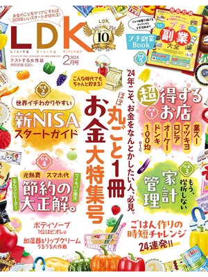cover image of LDK (エル・ディー・ケー): 2024年2月号